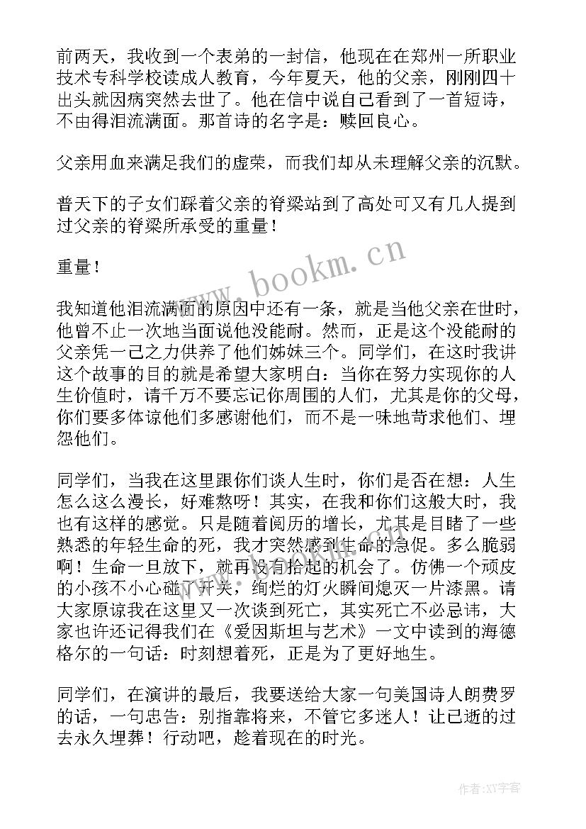 2023年人生价值演讲 人生价值的演讲稿(精选7篇)