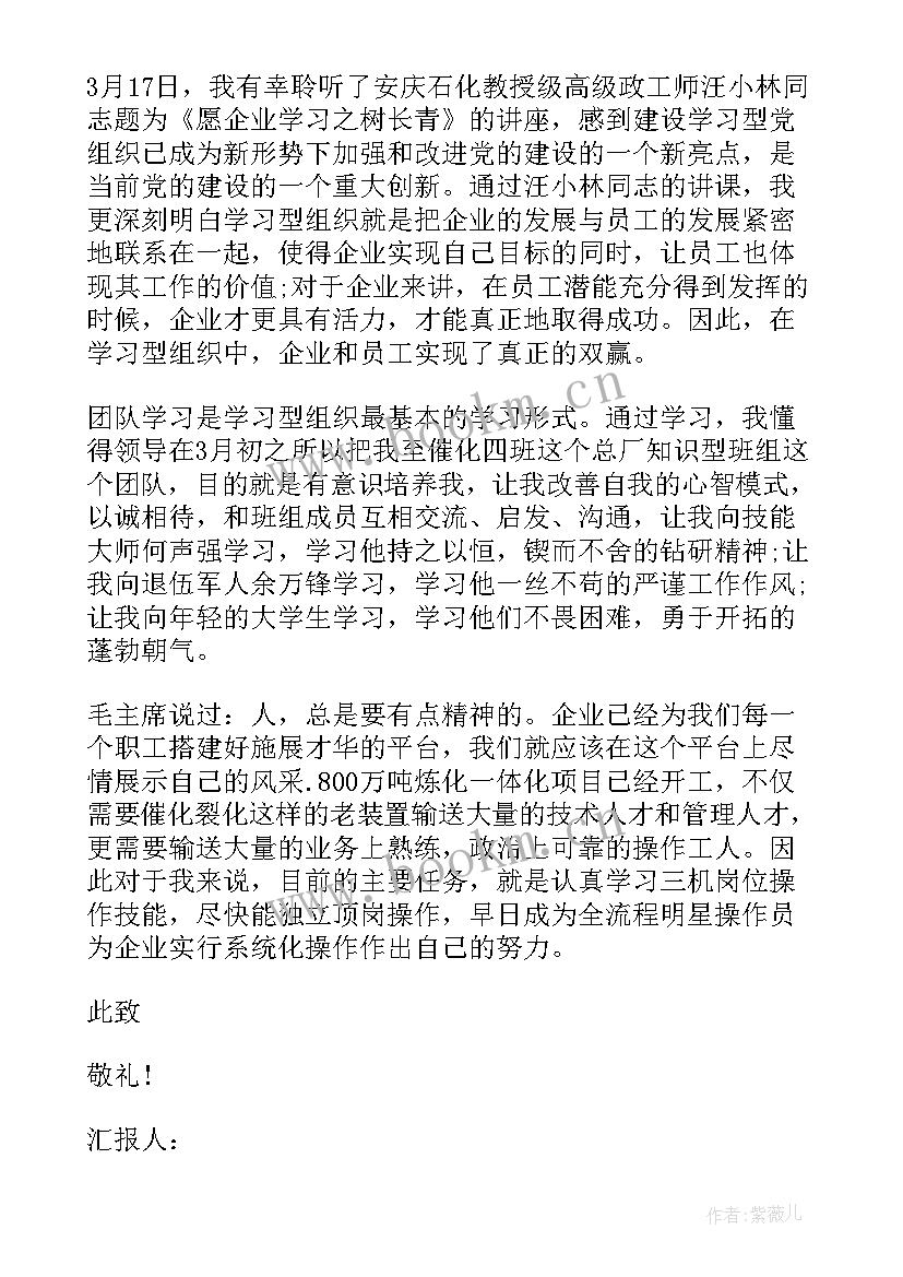 2023年企业员工第二季度思想汇报预备党员 企业员工入党思想汇报(汇总7篇)