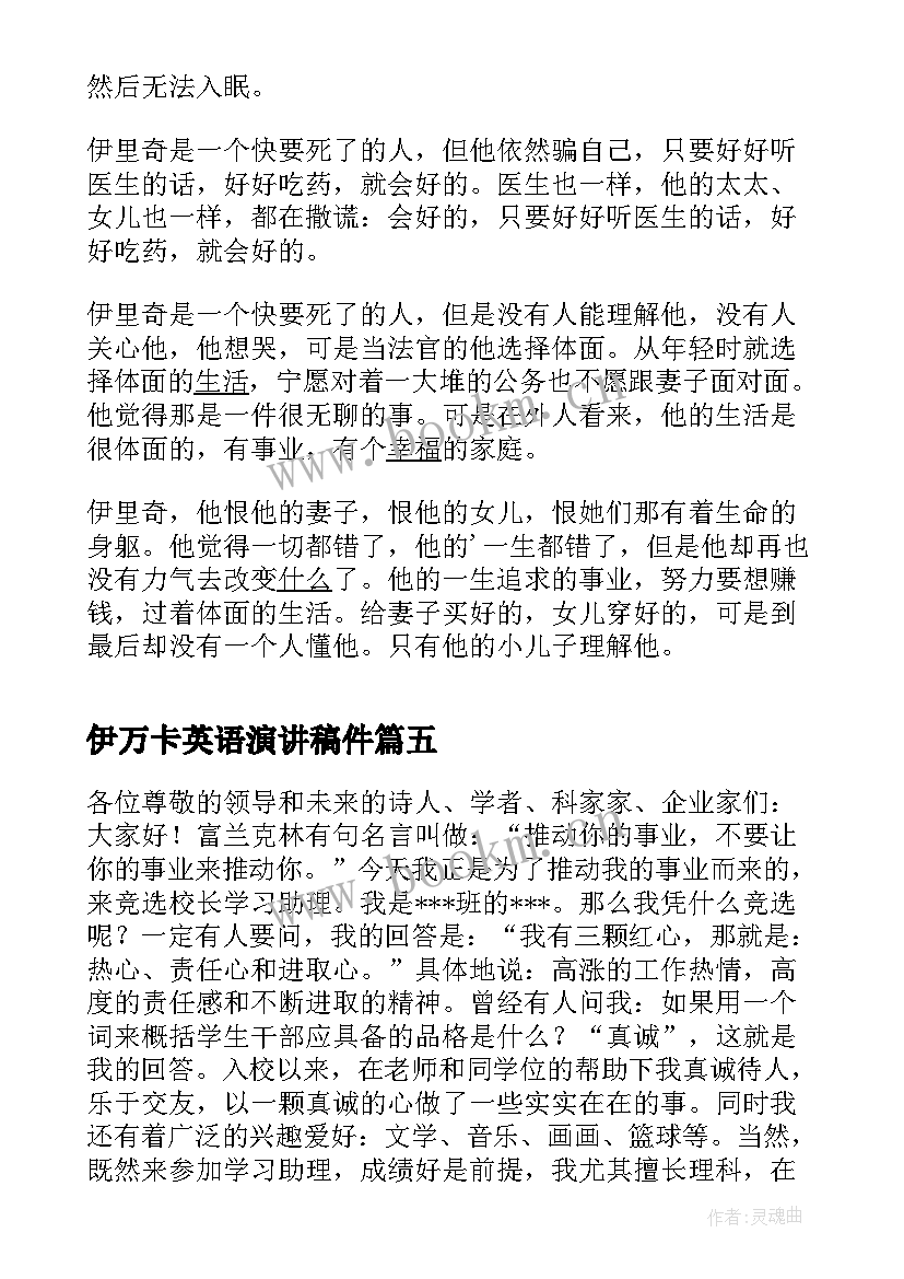 最新伊万卡英语演讲稿件(优质8篇)