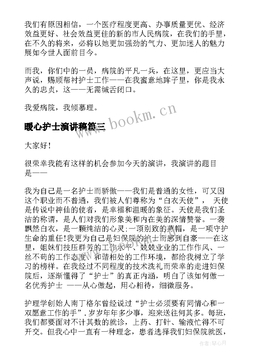 2023年暖心护士演讲稿(实用5篇)