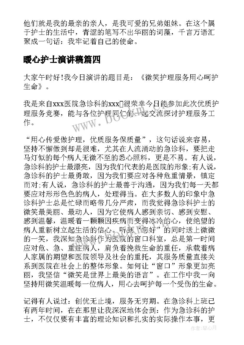 2023年暖心护士演讲稿(实用5篇)