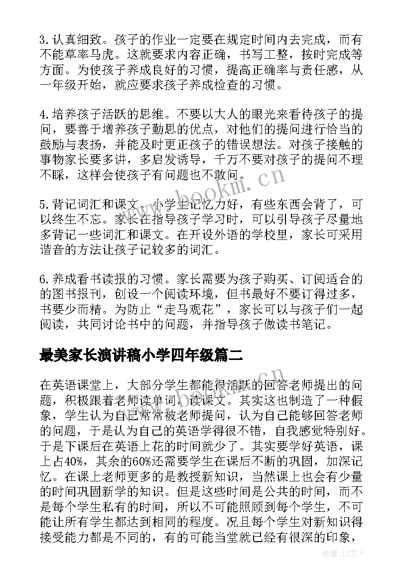 最美家长演讲稿小学四年级(通用7篇)