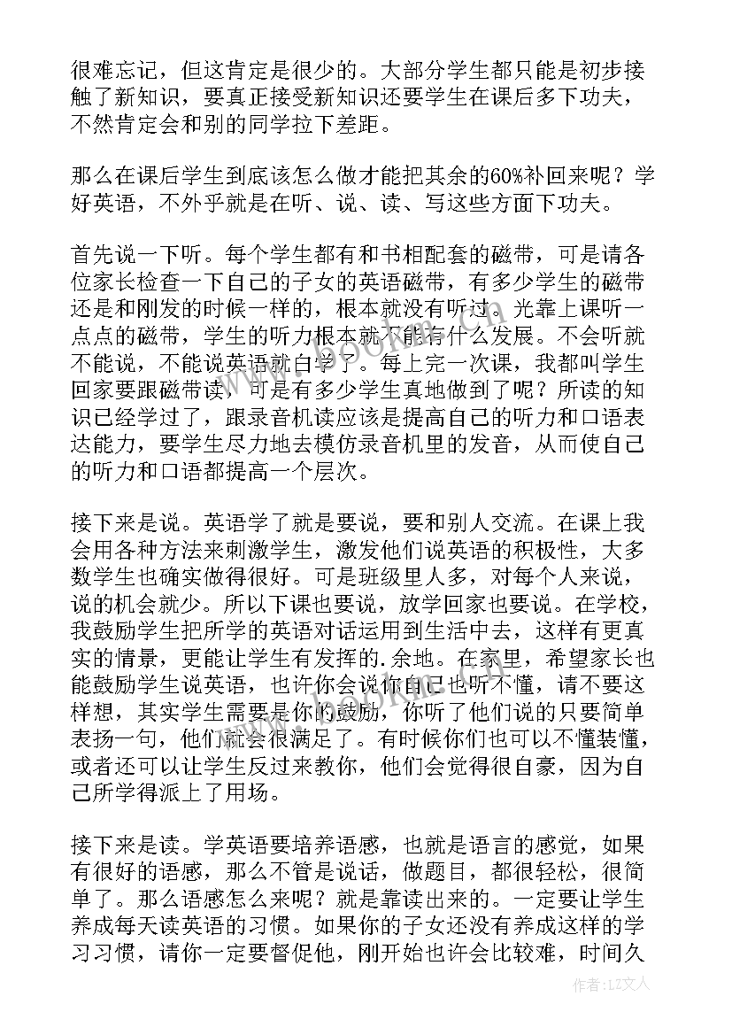 最美家长演讲稿小学四年级(通用7篇)