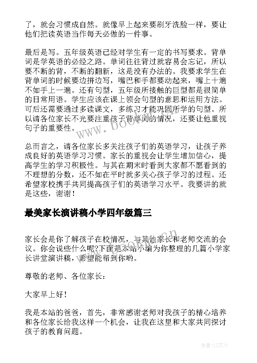 最美家长演讲稿小学四年级(通用7篇)