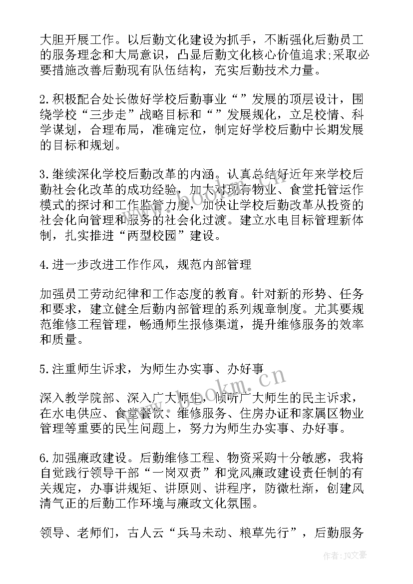 处长发言稿(通用5篇)