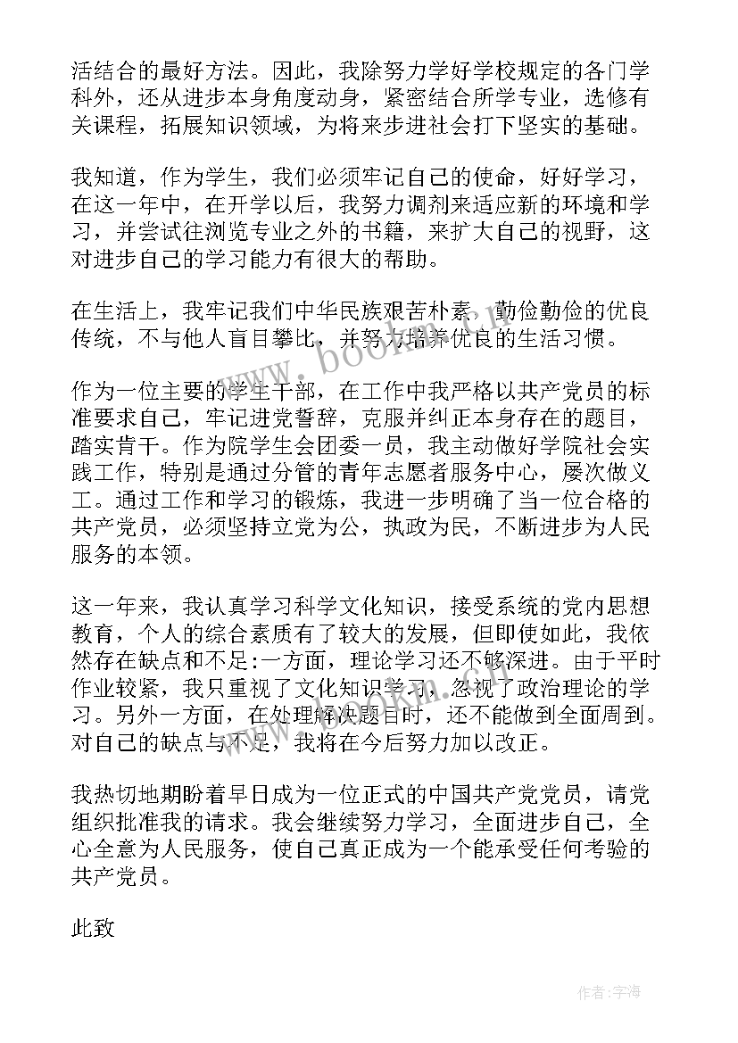 大学生党员发展对象思想汇报(优质7篇)