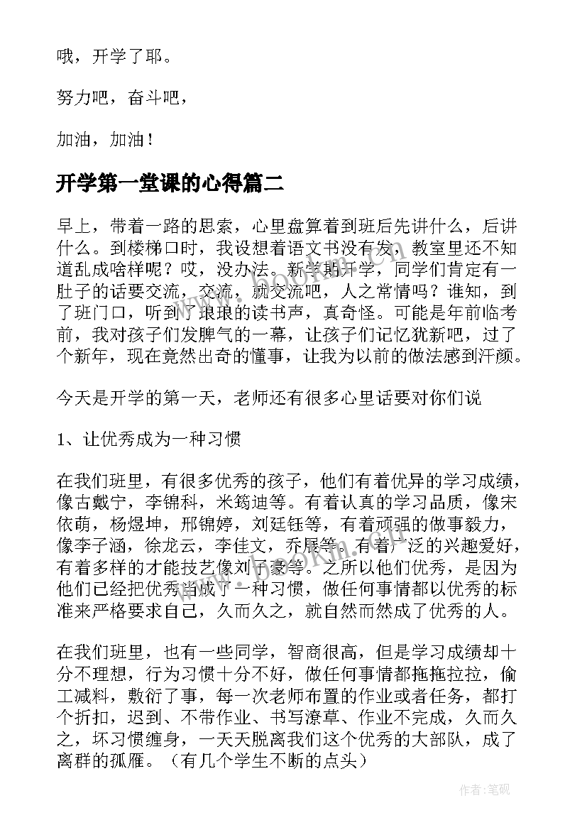 开学第一堂课的心得(模板7篇)