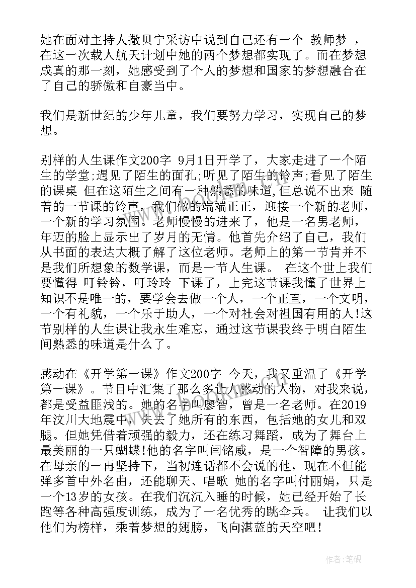 开学第一堂课的心得(模板7篇)