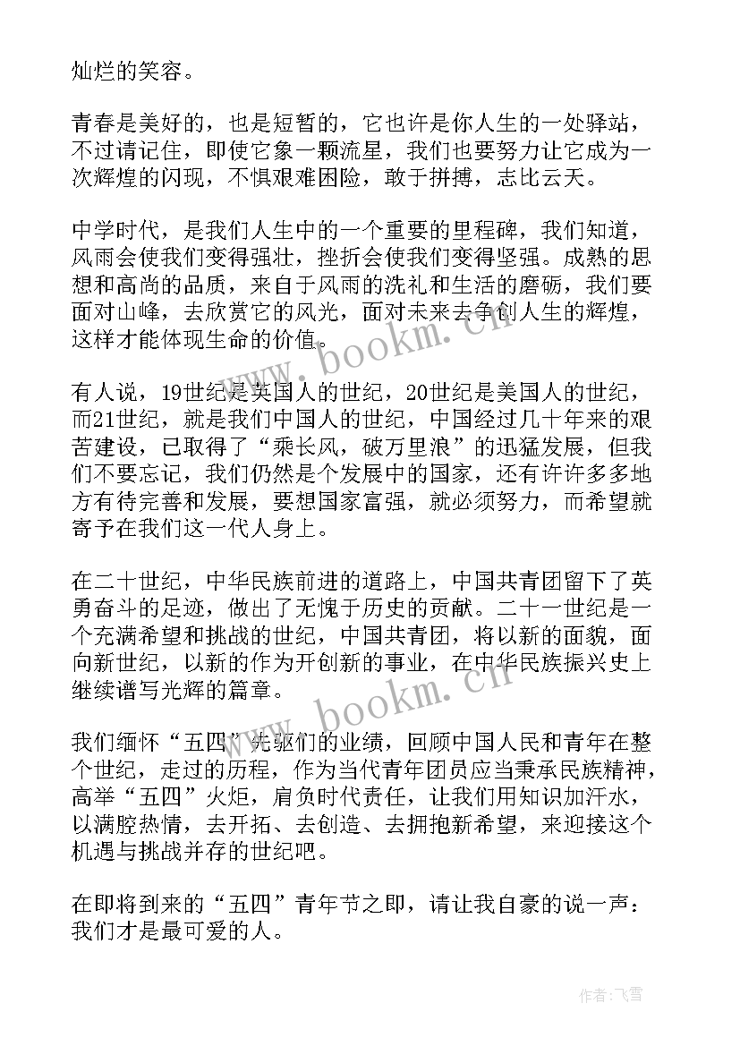 教师五四演讲题目(通用9篇)