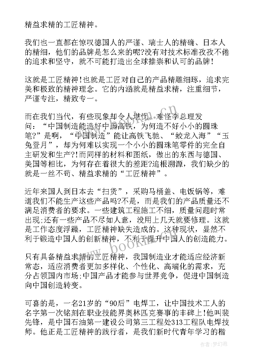 工匠汇报演讲稿(汇总5篇)