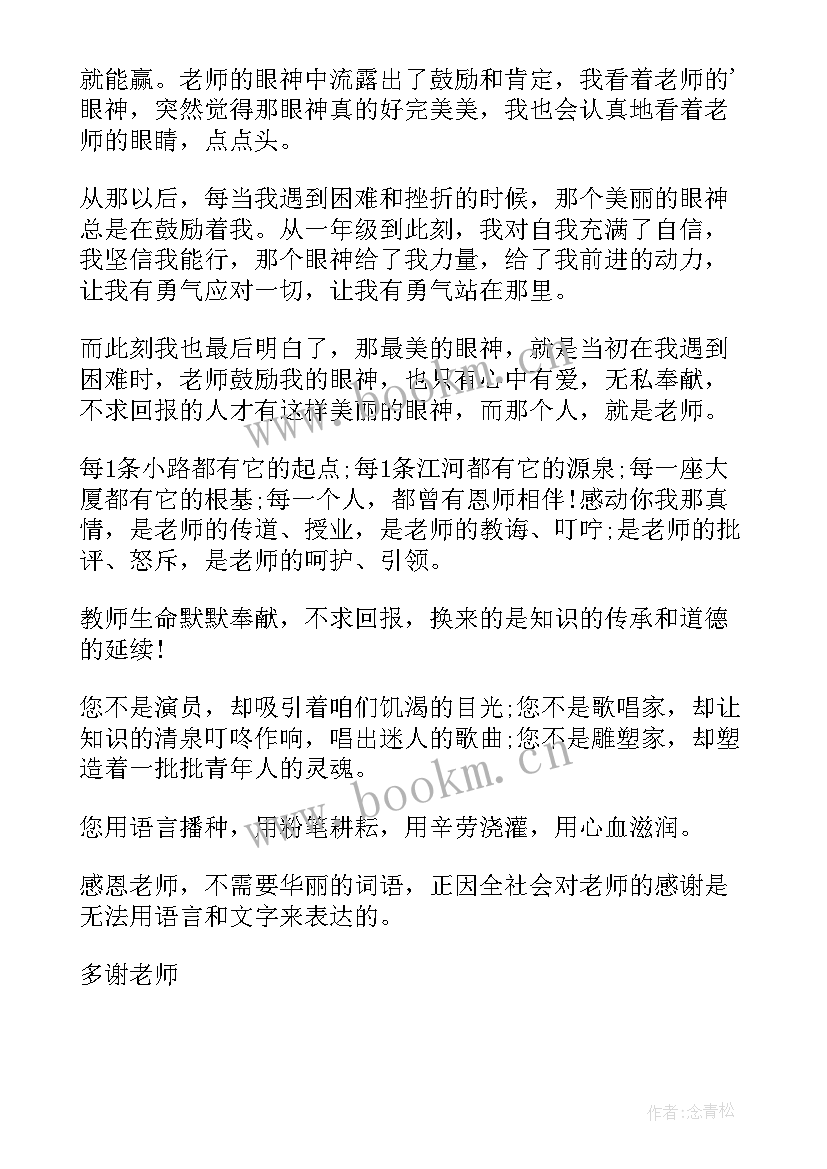 最新点赞家乡昭通 赞美老师演讲稿(通用8篇)