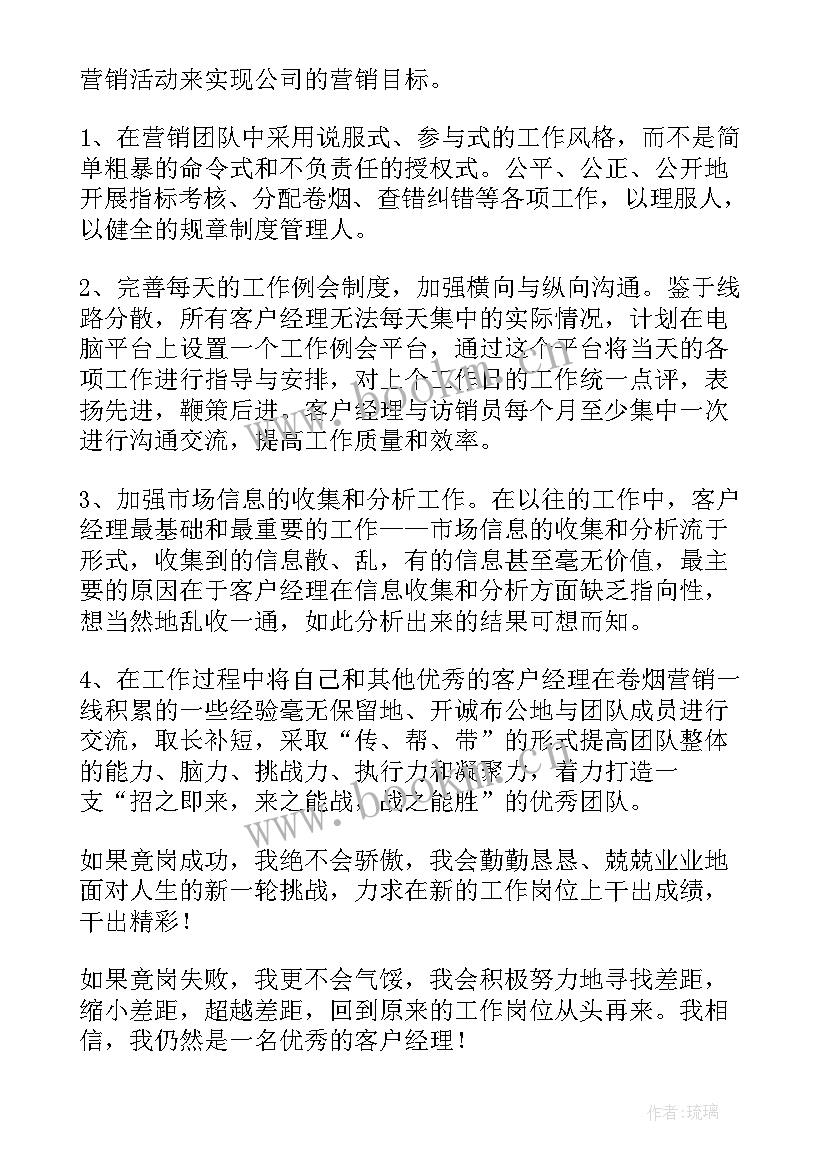 最新竞聘发言稿 经理竞聘演讲稿(优秀5篇)