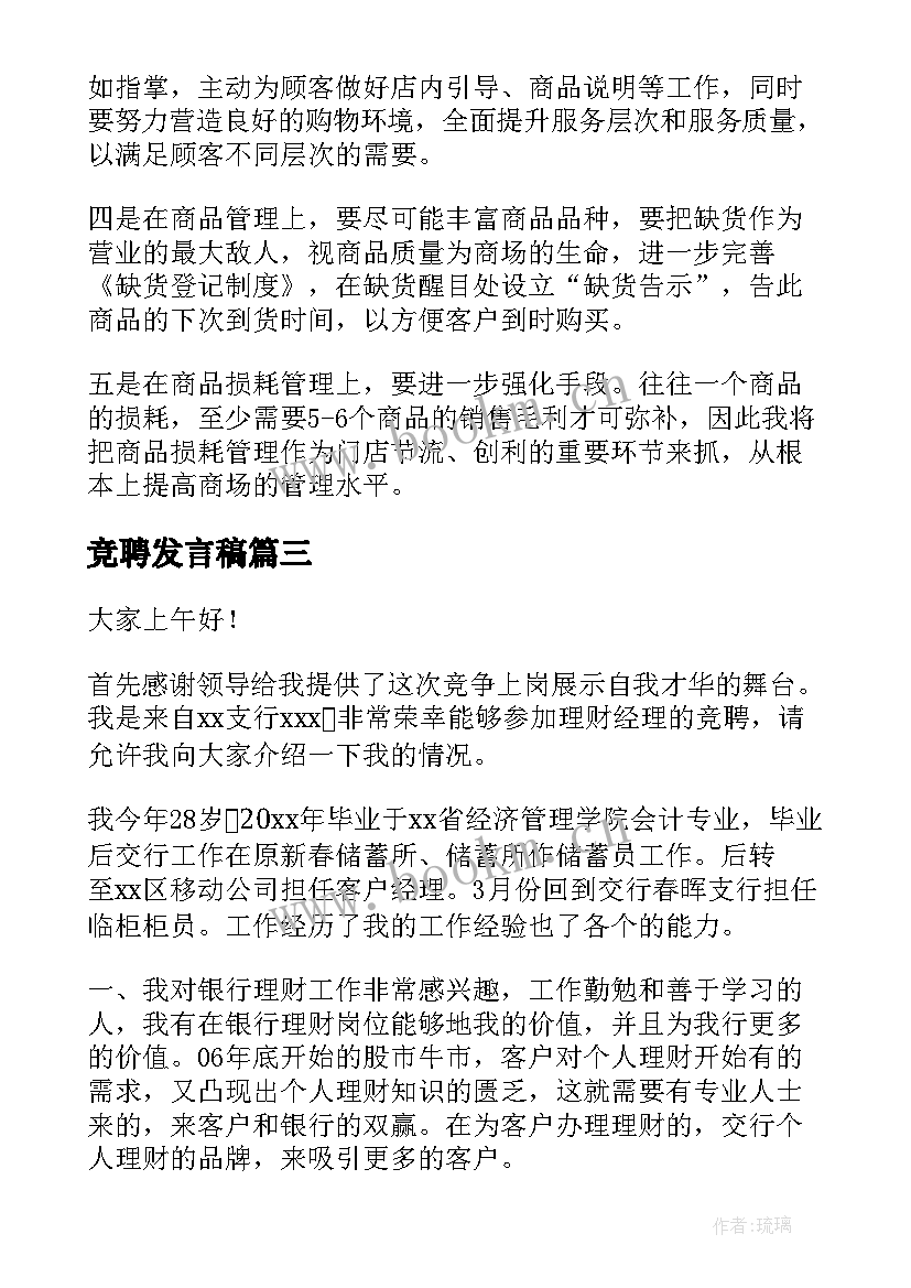 最新竞聘发言稿 经理竞聘演讲稿(优秀5篇)