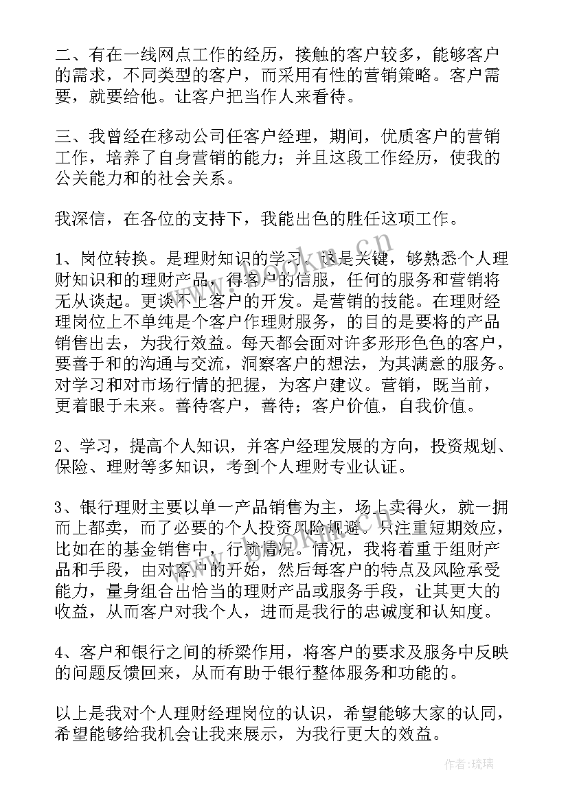 最新竞聘发言稿 经理竞聘演讲稿(优秀5篇)