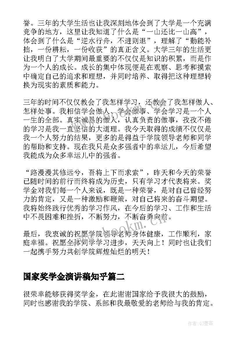 国家奖学金演讲稿知乎(优质5篇)