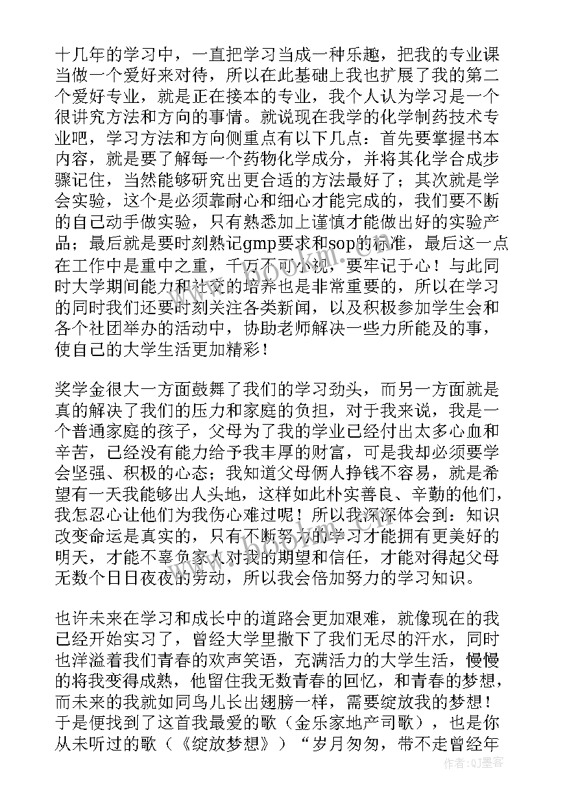 国家奖学金演讲稿知乎(优质5篇)