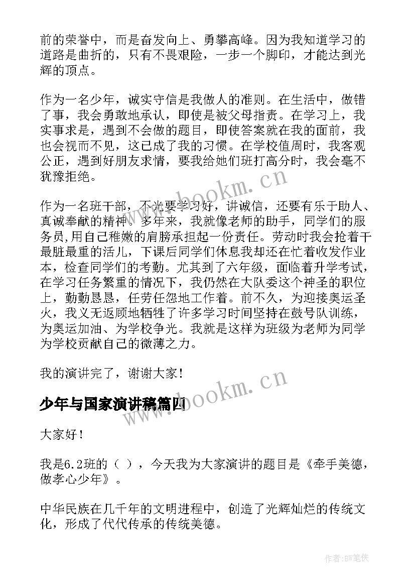 2023年少年与国家演讲稿 争做文明少年演讲稿少年演讲稿(实用9篇)