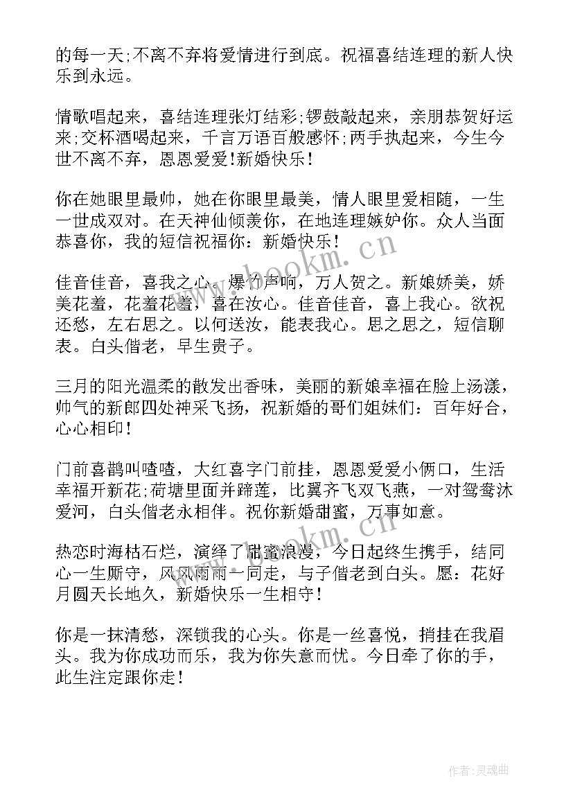 最新同事结婚祝福语(大全6篇)