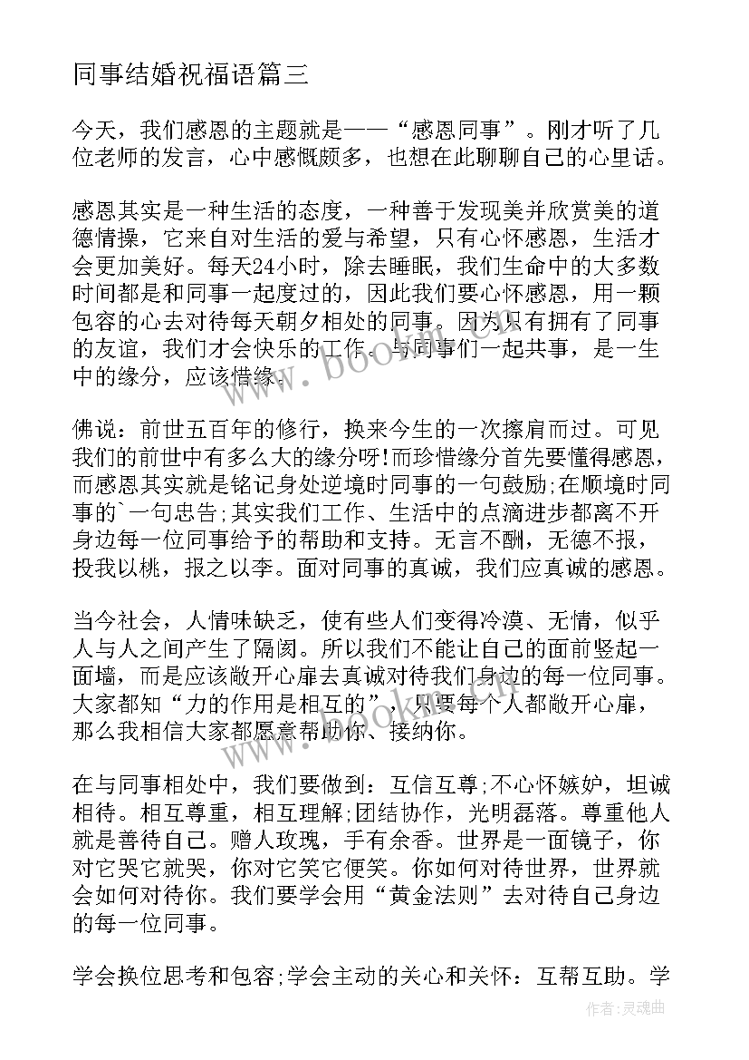 最新同事结婚祝福语(大全6篇)