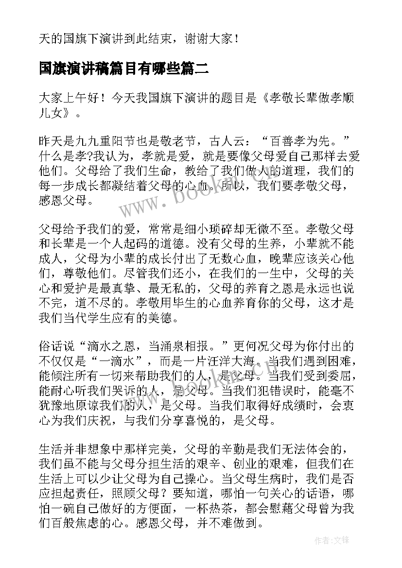 国旗演讲稿篇目有哪些(汇总5篇)