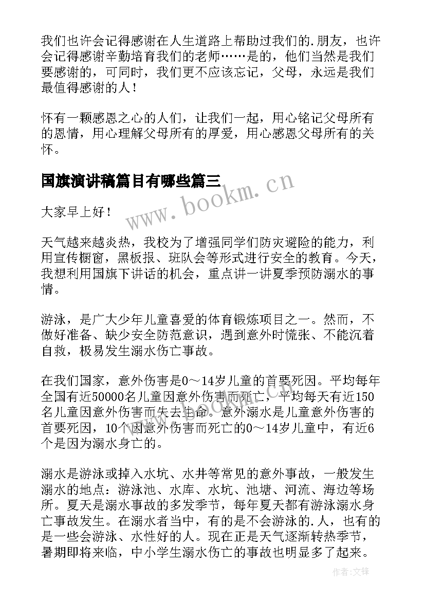 国旗演讲稿篇目有哪些(汇总5篇)