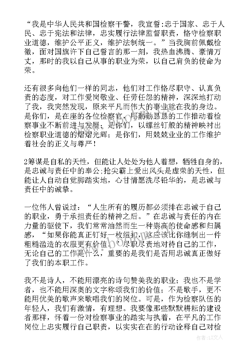 检察案管演讲稿(汇总8篇)