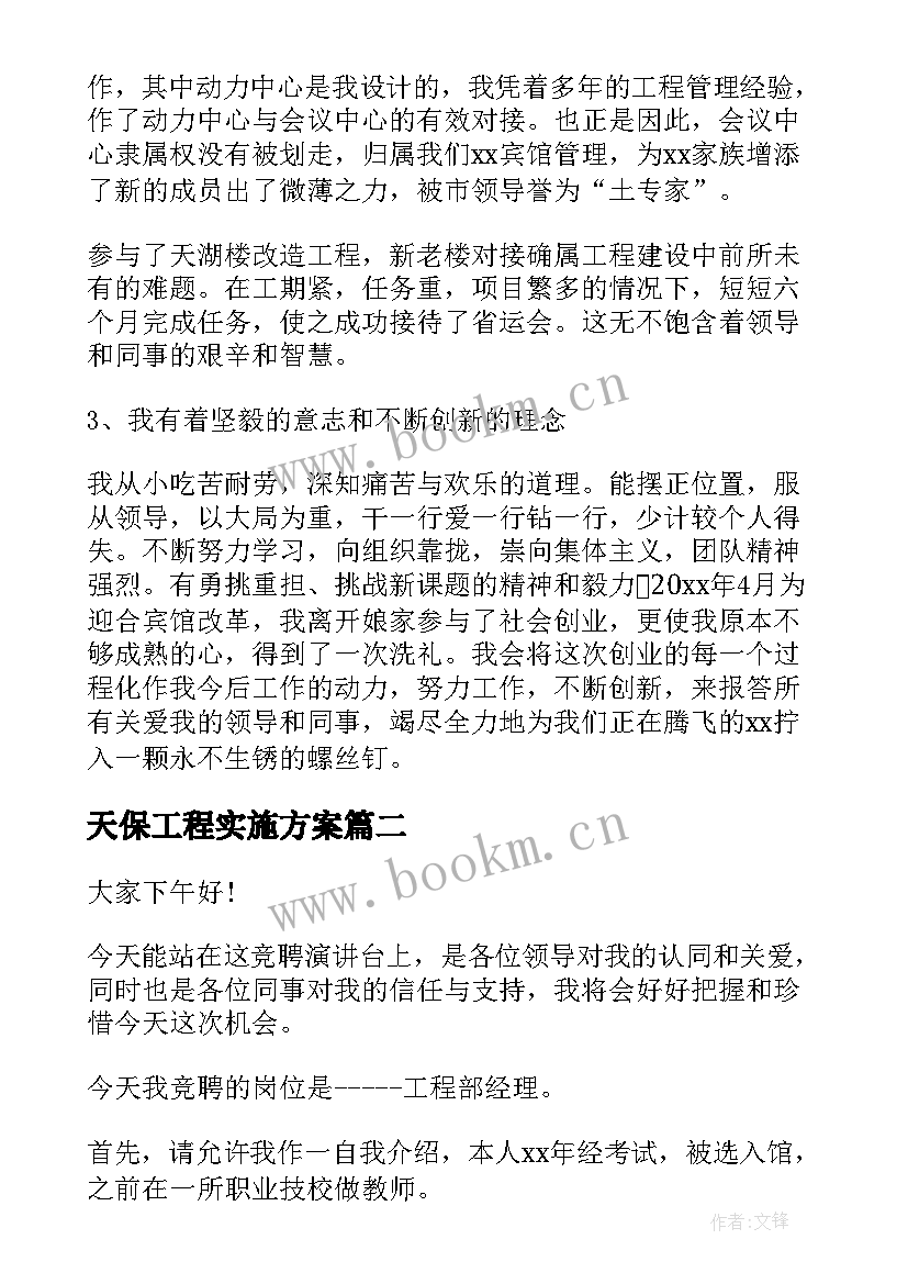 2023年天保工程实施方案(实用8篇)