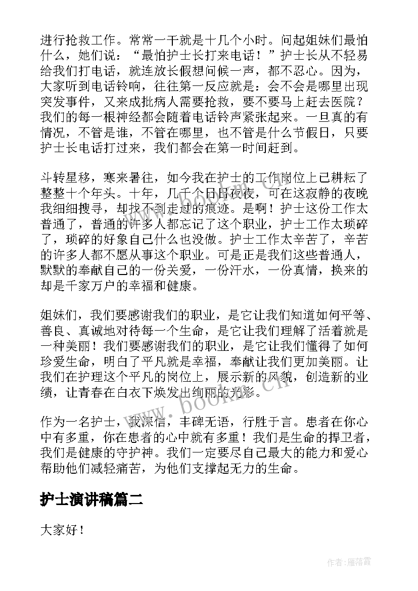 最新护士演讲稿 护士节演讲稿(大全9篇)