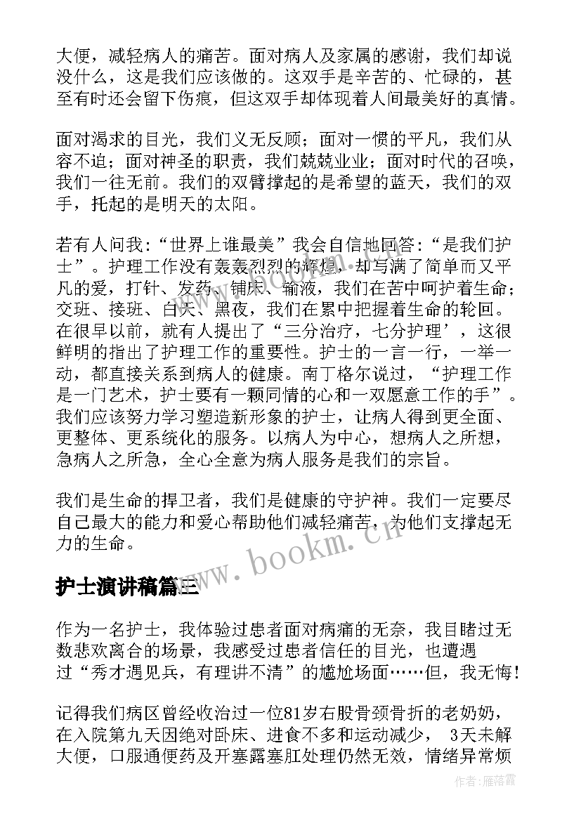 最新护士演讲稿 护士节演讲稿(大全9篇)