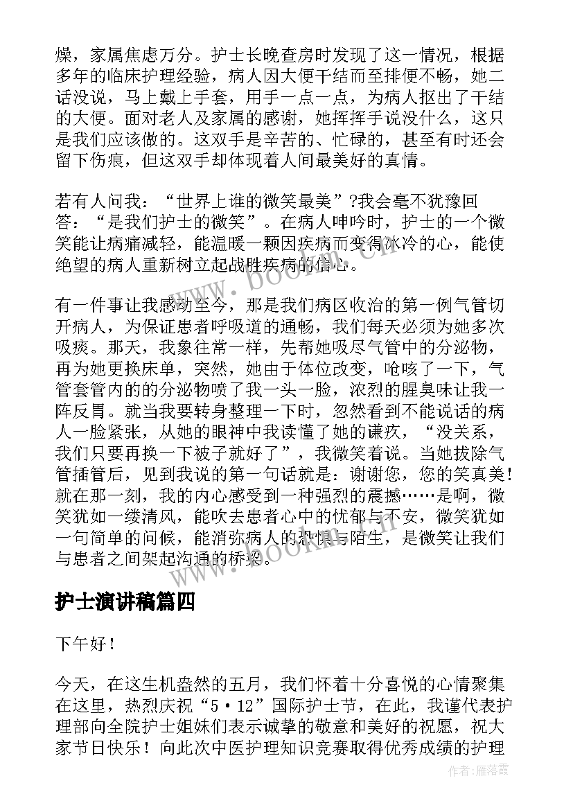 最新护士演讲稿 护士节演讲稿(大全9篇)