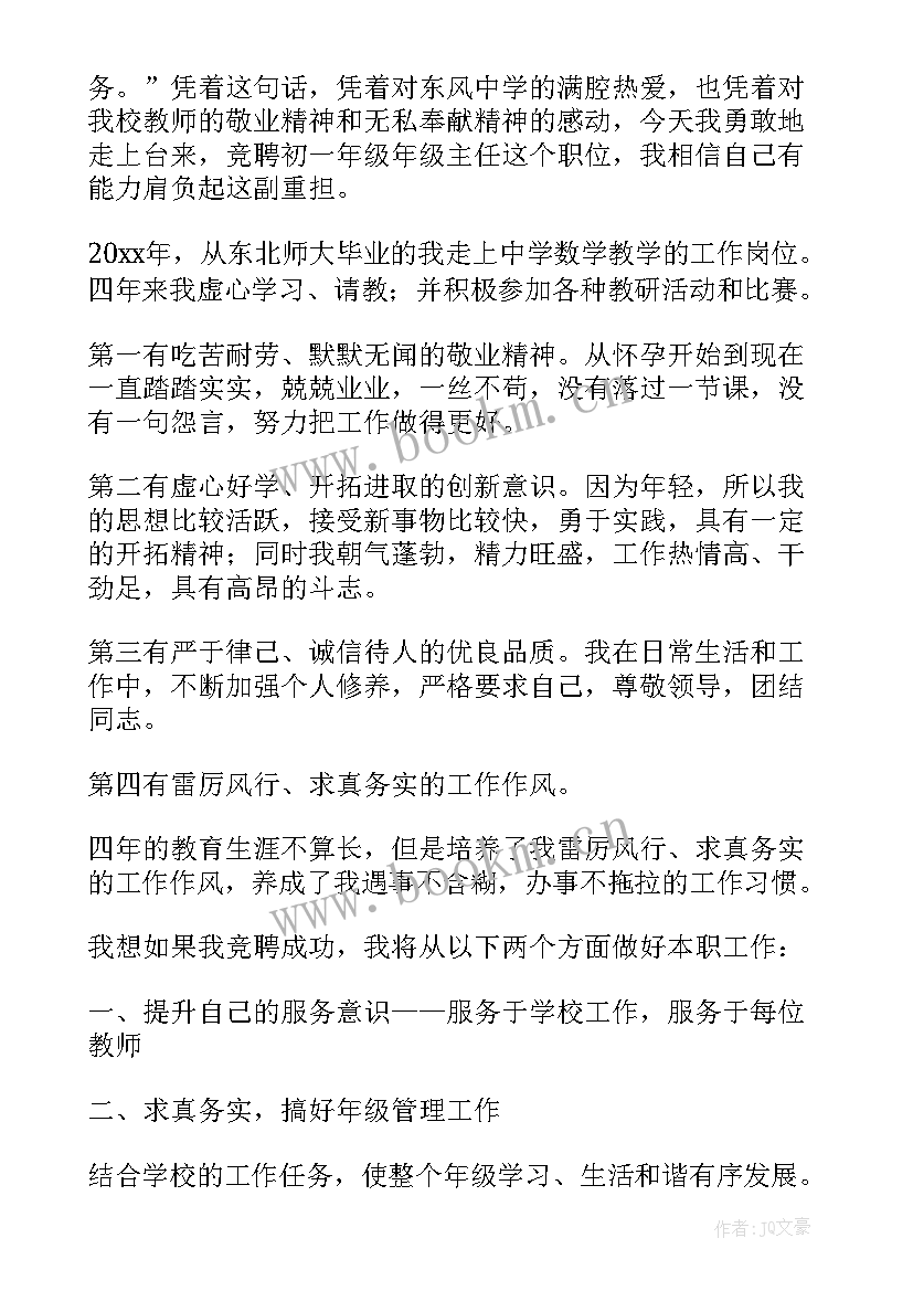 最新领导竞聘发言稿(通用5篇)