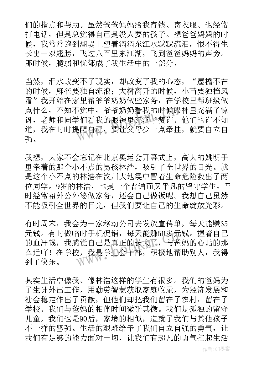 2023年留守儿童问题演讲稿三分钟(汇总9篇)