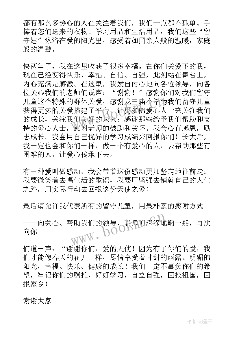 2023年留守儿童问题演讲稿三分钟(汇总9篇)