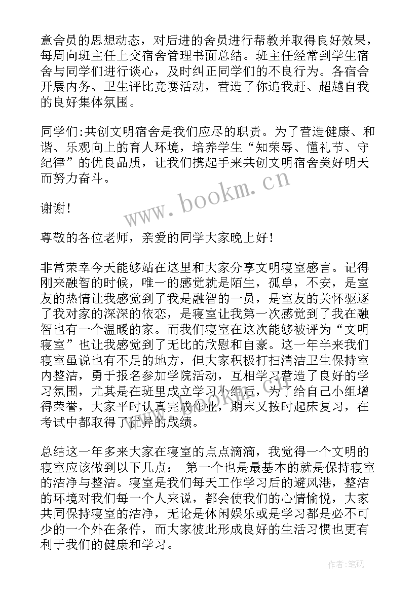 2023年十星文明寝室演讲稿 寝室文明演讲稿(优秀5篇)