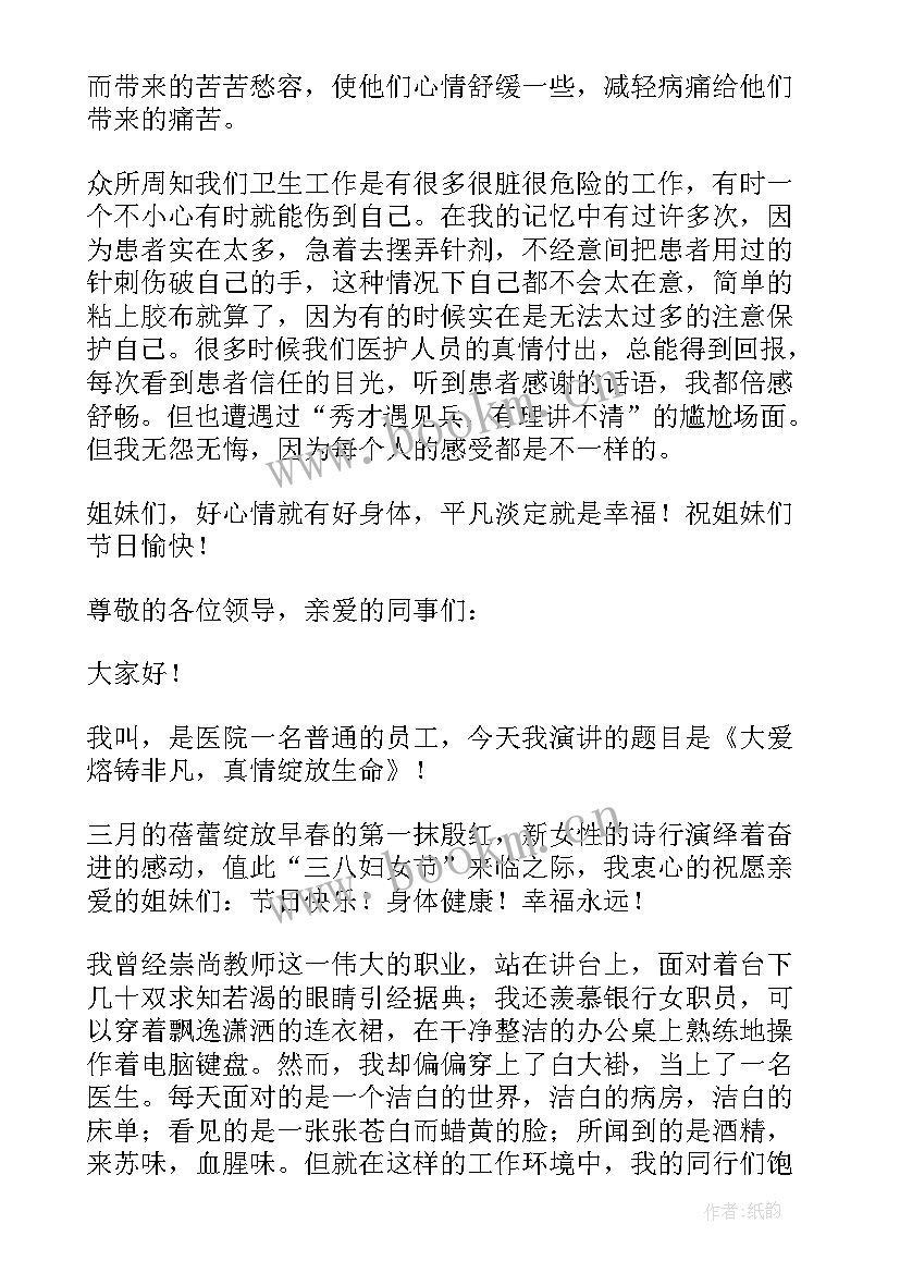 最新医护演讲稿 大学演讲稿演讲稿(优质7篇)