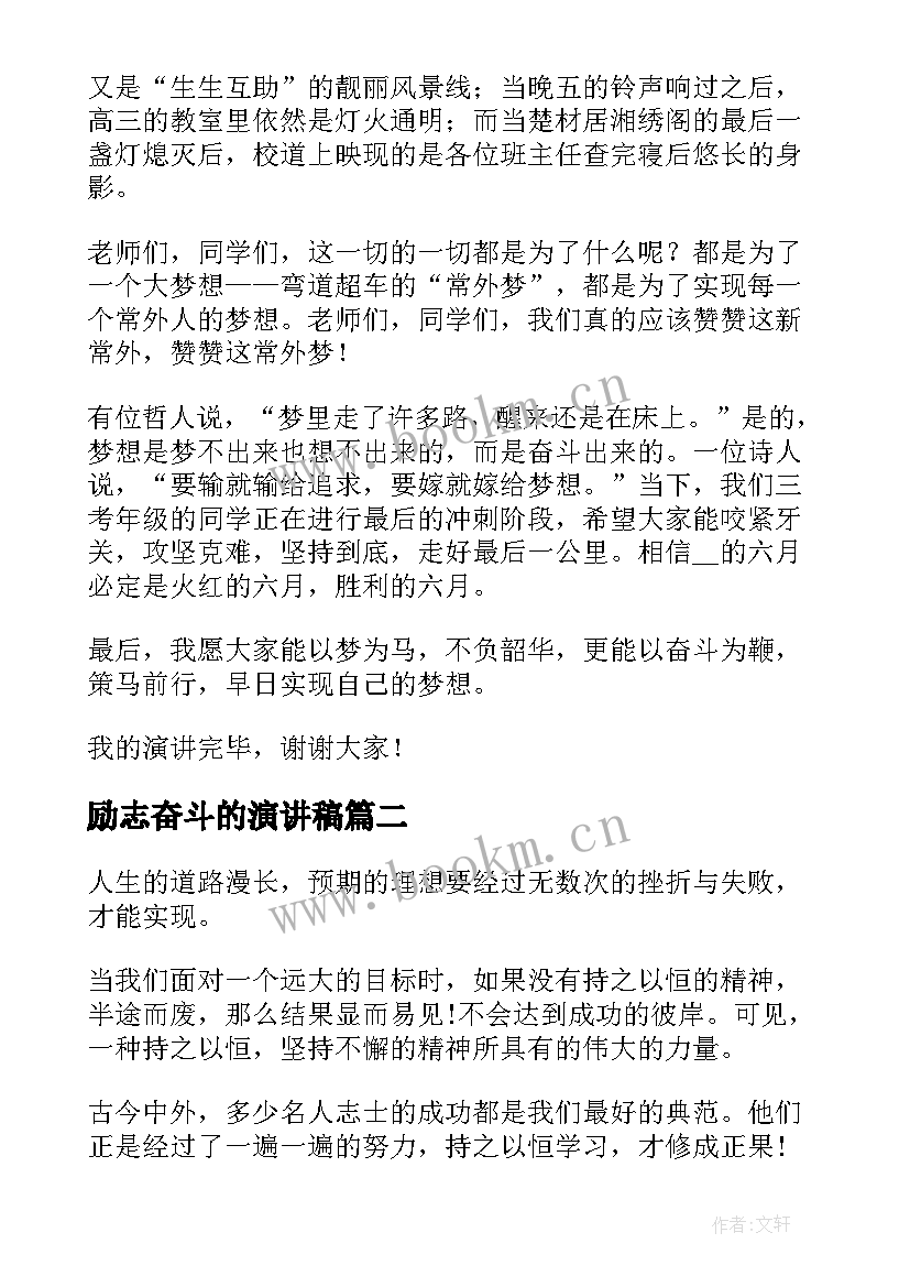 2023年励志奋斗的演讲稿(模板5篇)