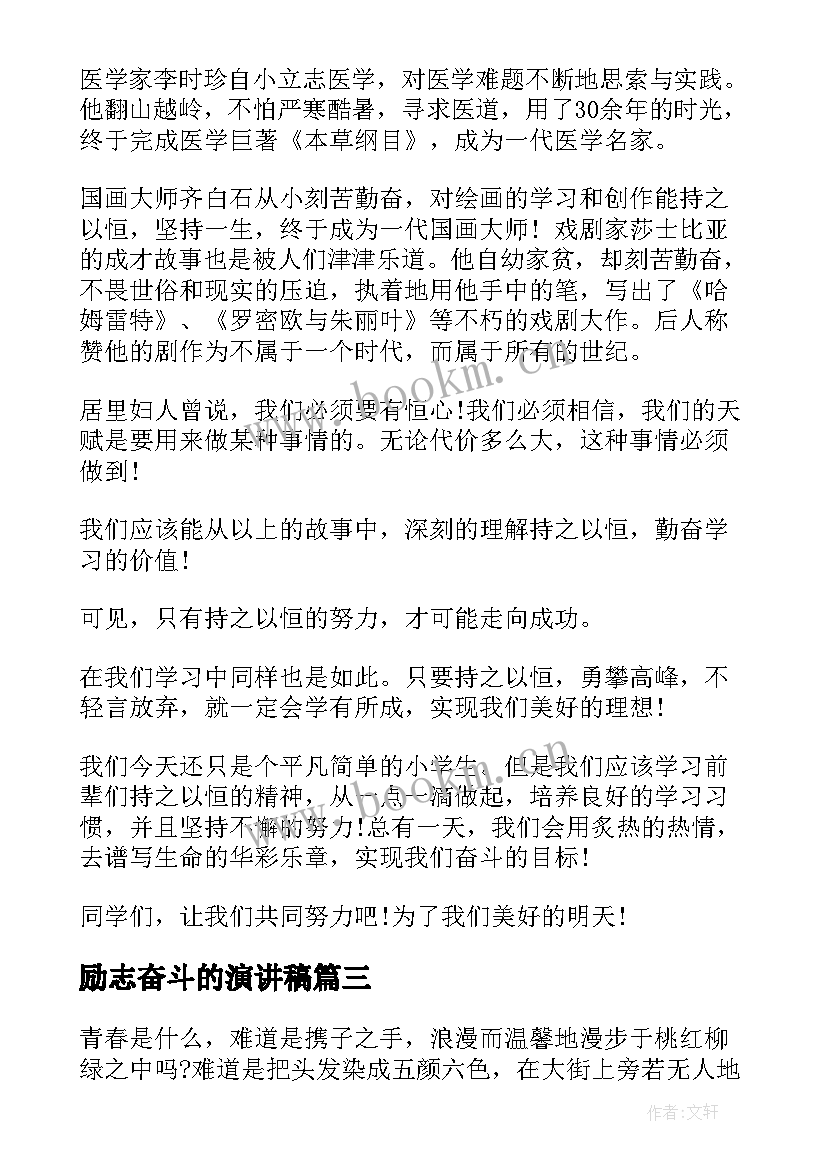 2023年励志奋斗的演讲稿(模板5篇)