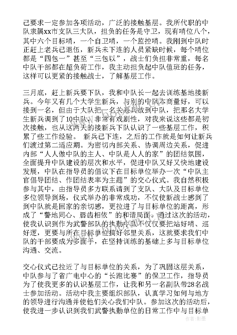 2023年部队思想汇报一句话(汇总6篇)