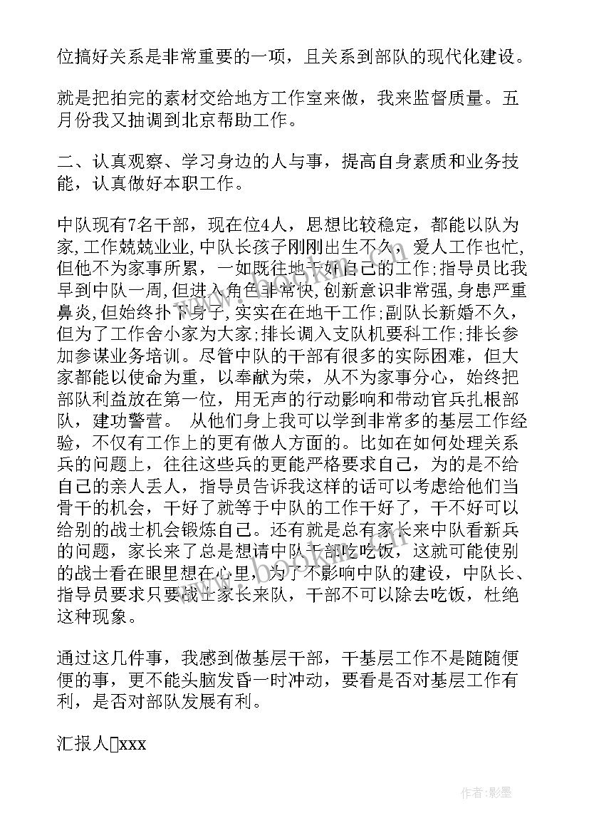 2023年部队思想汇报一句话(汇总6篇)