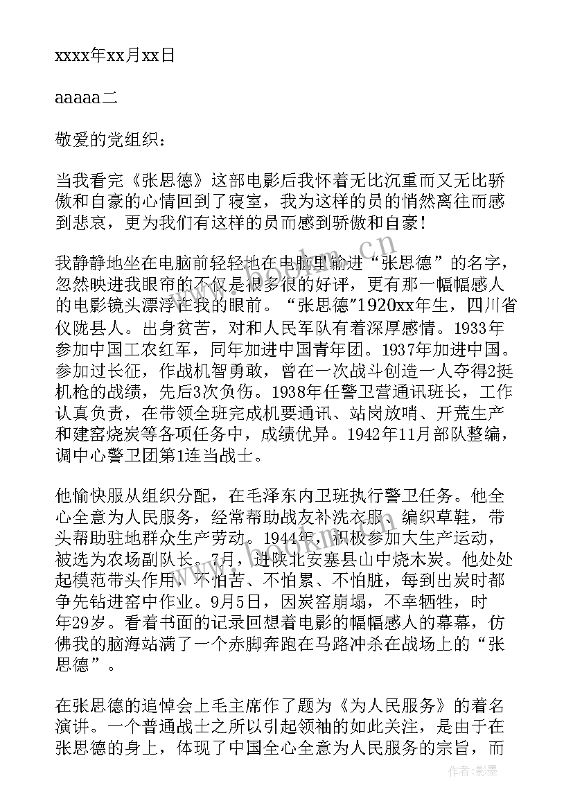 2023年部队思想汇报一句话(汇总6篇)