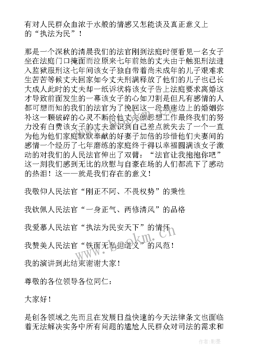 最新法官公正的名言警句 人民法官为人民演讲稿(大全5篇)