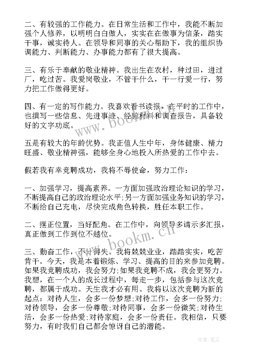 最新建筑企业中层干部演讲稿 中层干部竞聘演讲稿(精选7篇)