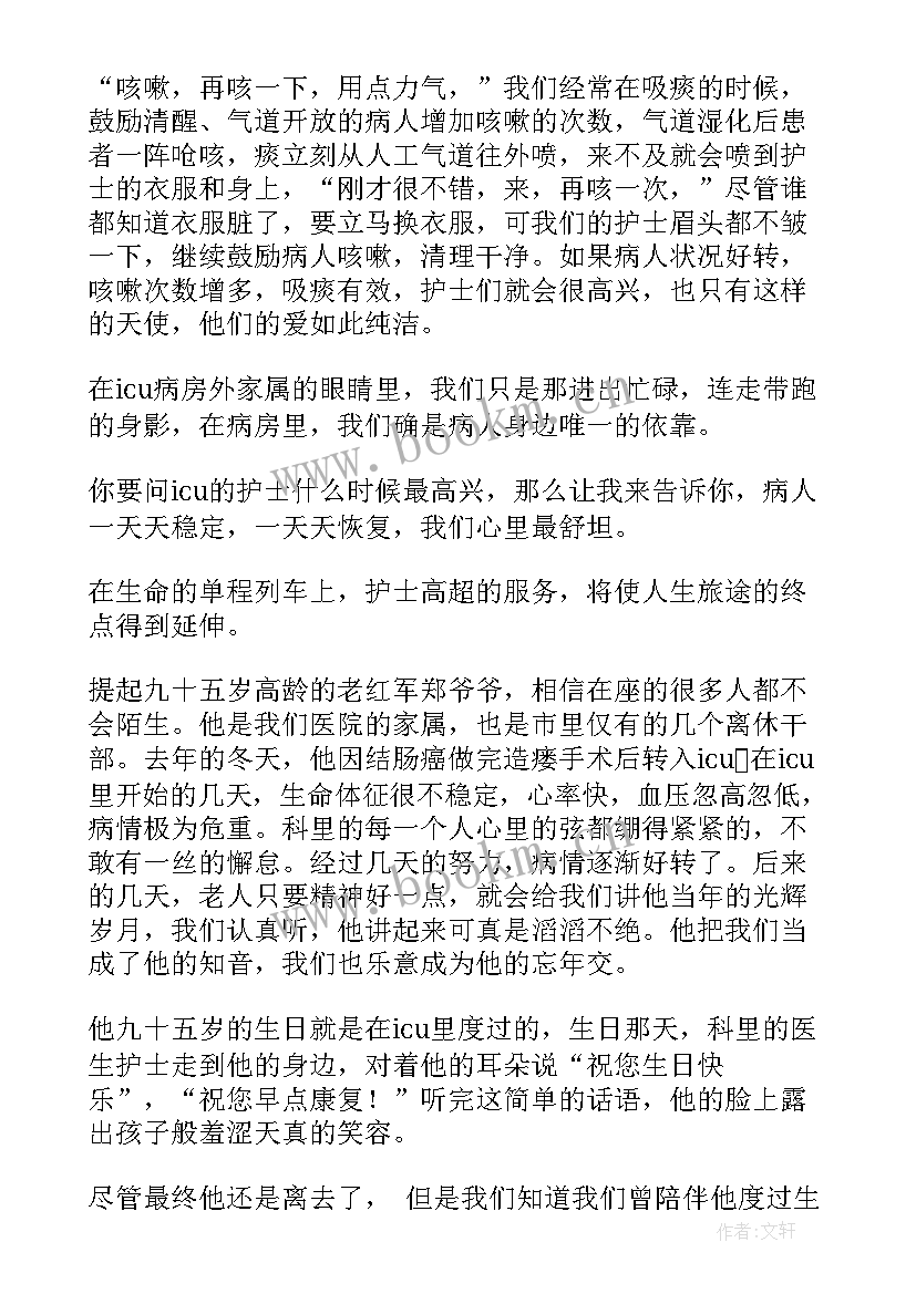 重症医学科演讲比赛演讲稿(模板9篇)