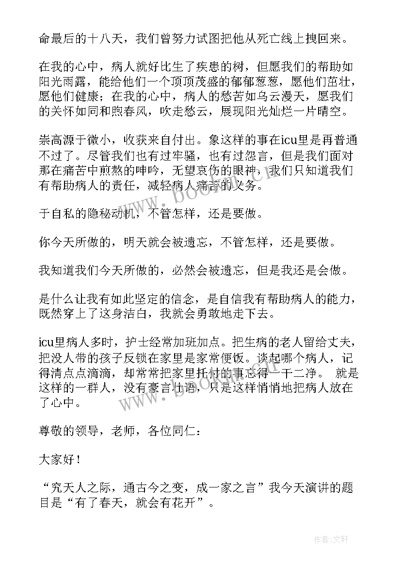 重症医学科演讲比赛演讲稿(模板9篇)