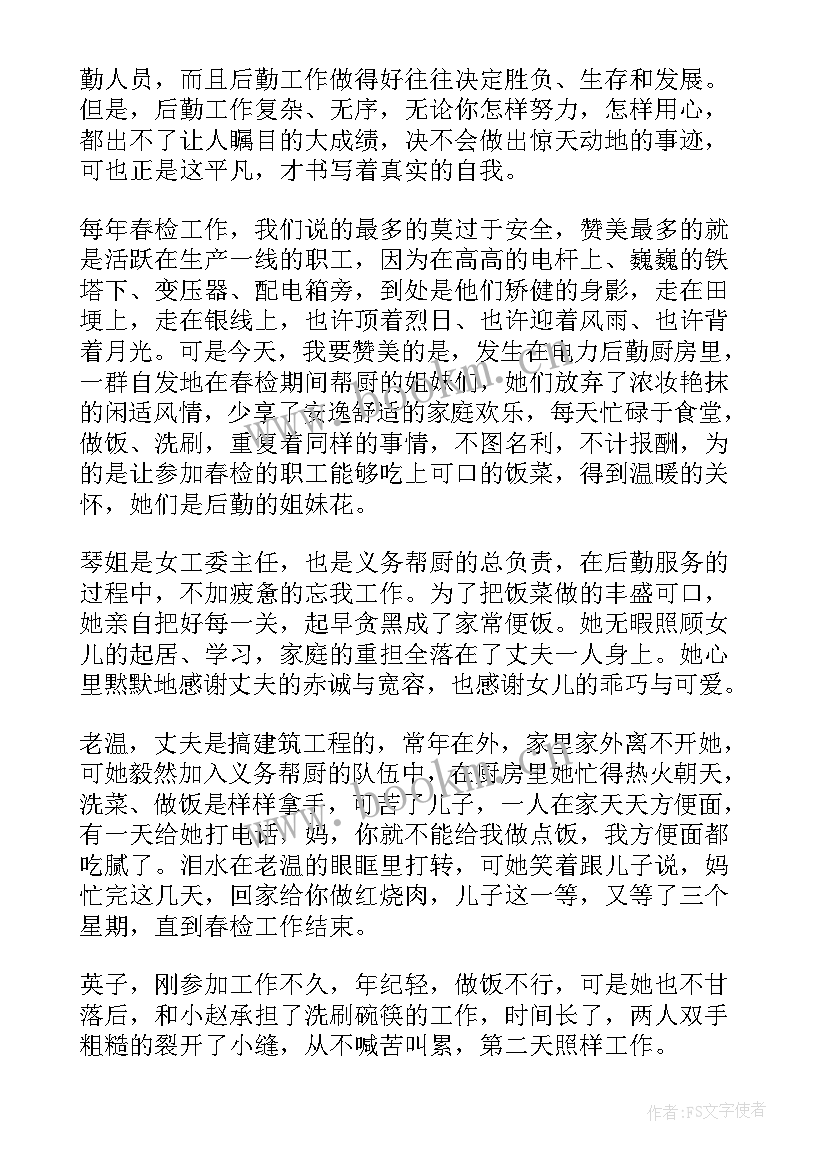 电力公司演讲稿子 电力安全演讲稿(实用5篇)