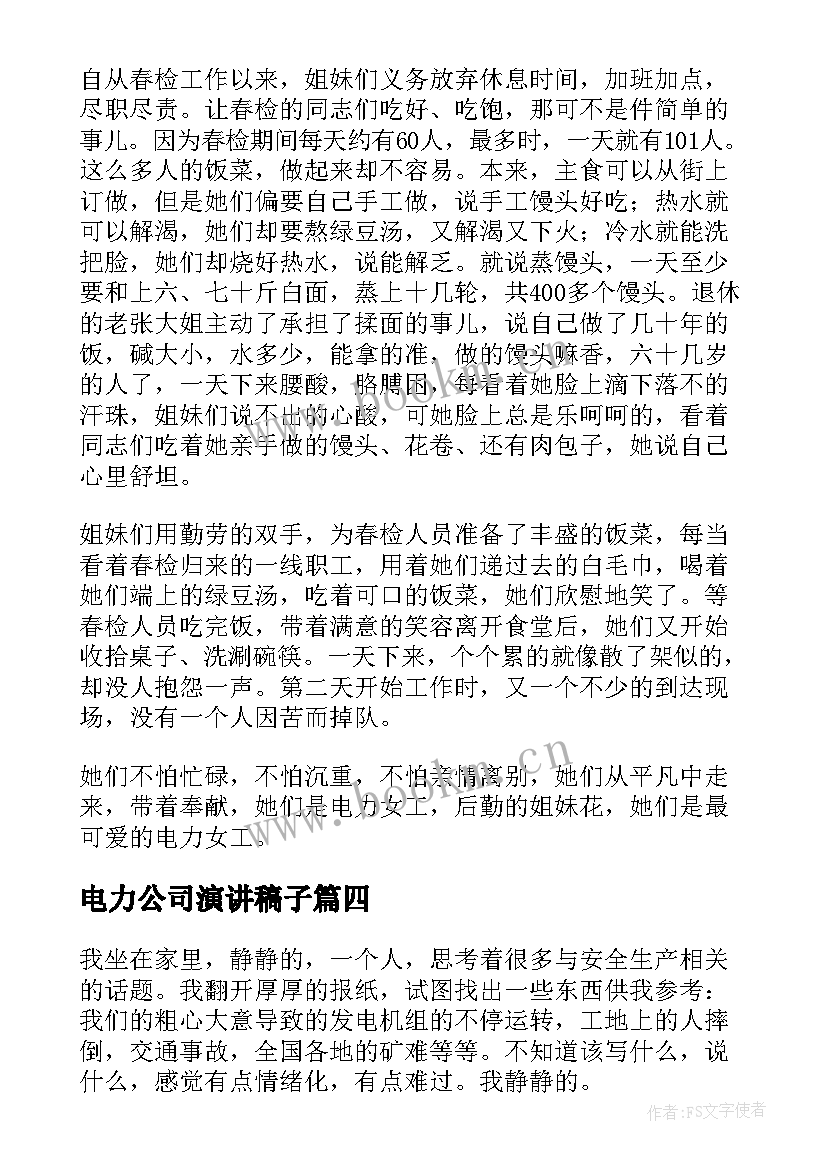 电力公司演讲稿子 电力安全演讲稿(实用5篇)