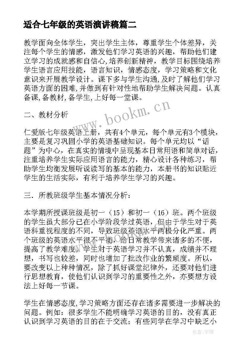 2023年适合七年级的英语演讲稿(通用5篇)