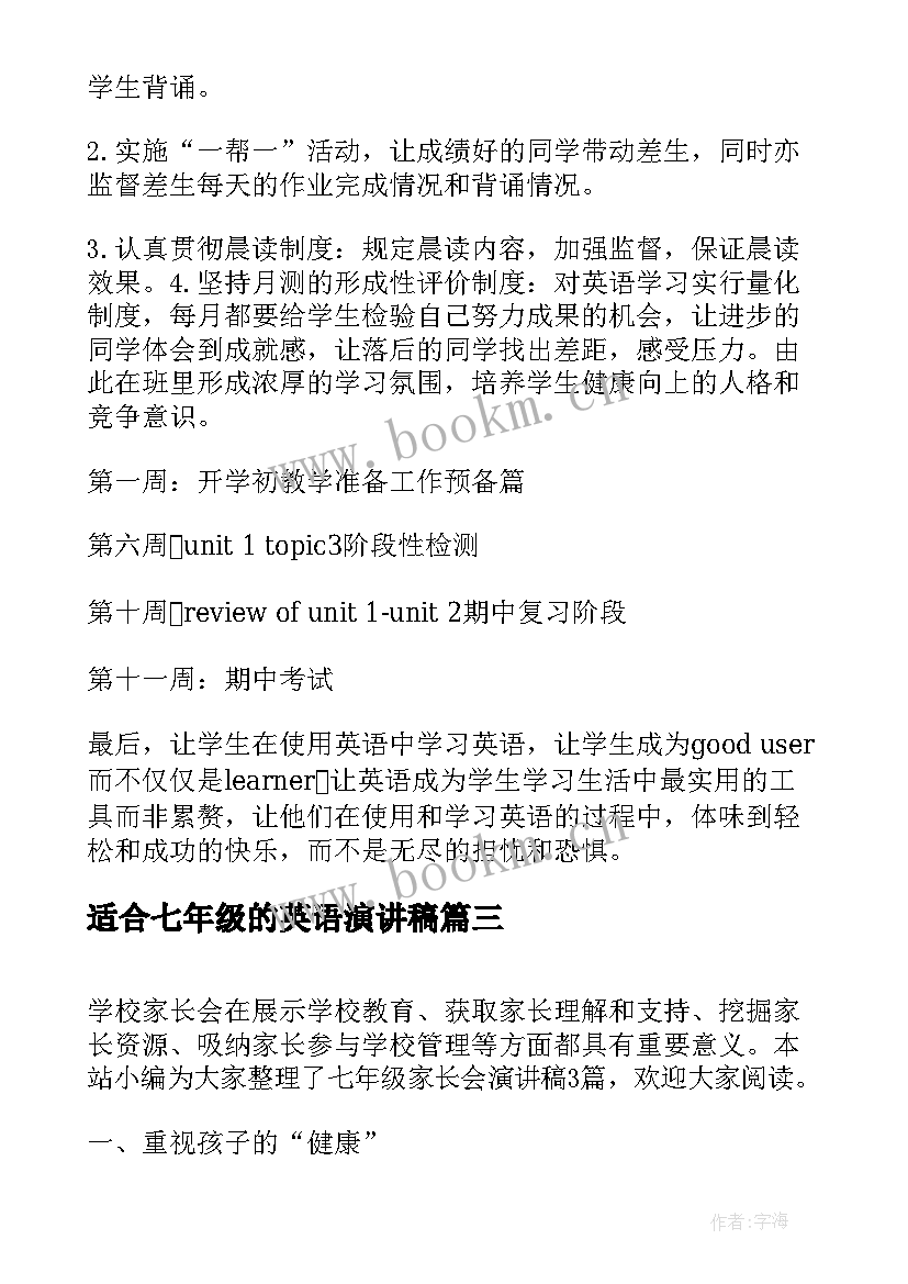 2023年适合七年级的英语演讲稿(通用5篇)