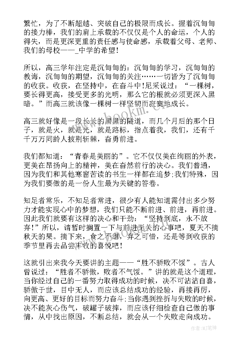 高中励志的演讲稿 高中励志演讲稿三分钟演讲(汇总7篇)