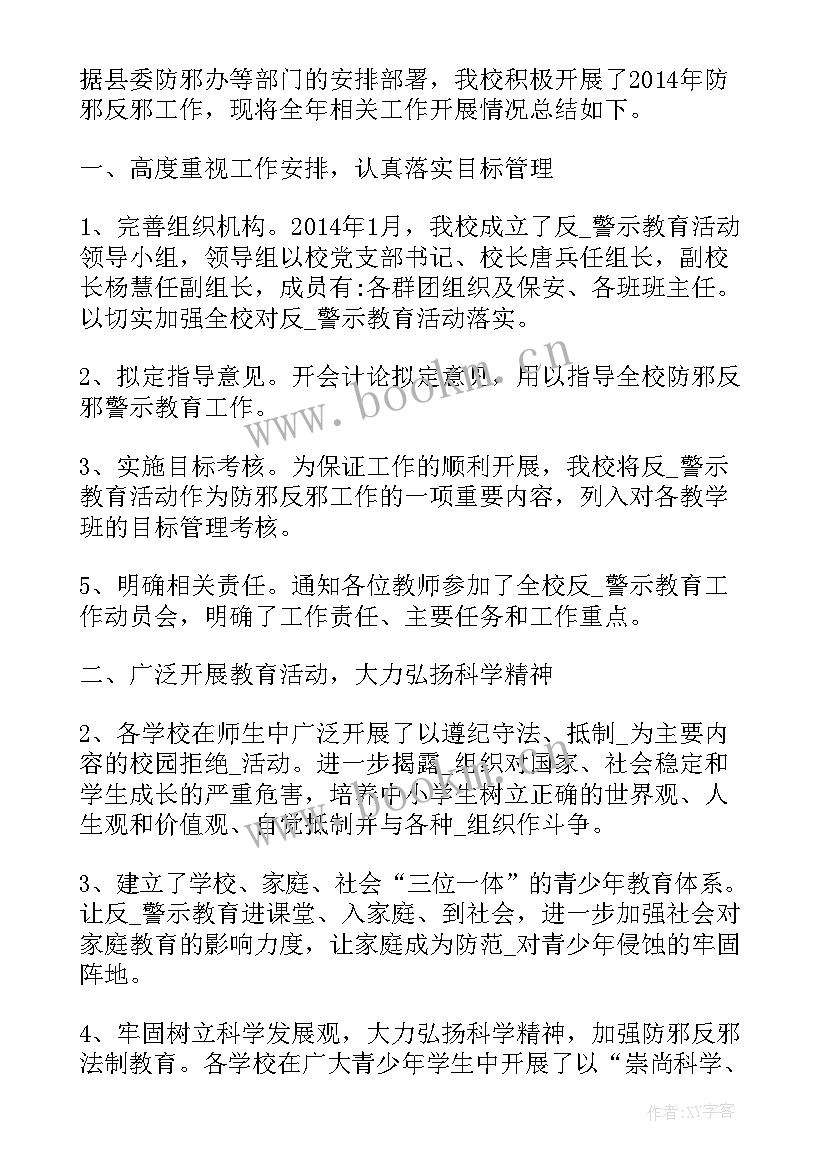 反邪教演讲稿 幼儿园反邪防邪班会教案(模板5篇)